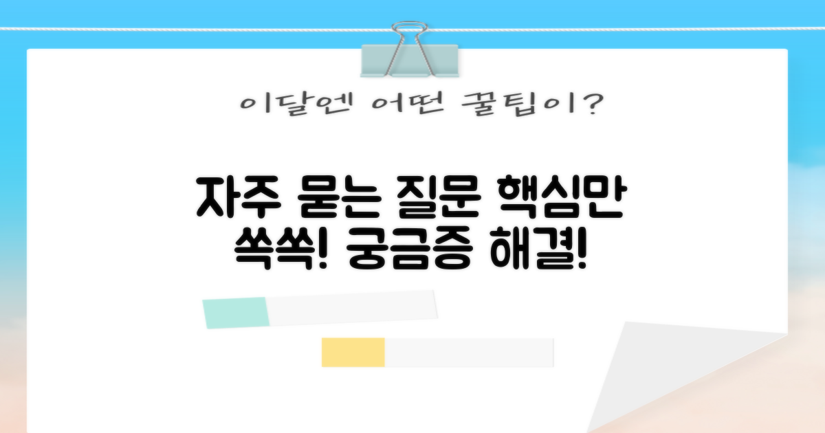 자주 묻는 질문