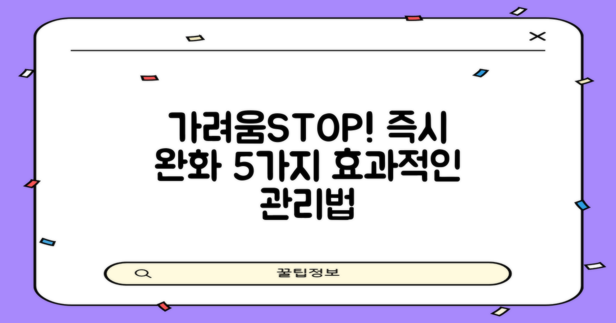 피부 가려움 극복: 5가지 즉시 완화 팁과 효과적인 관리법