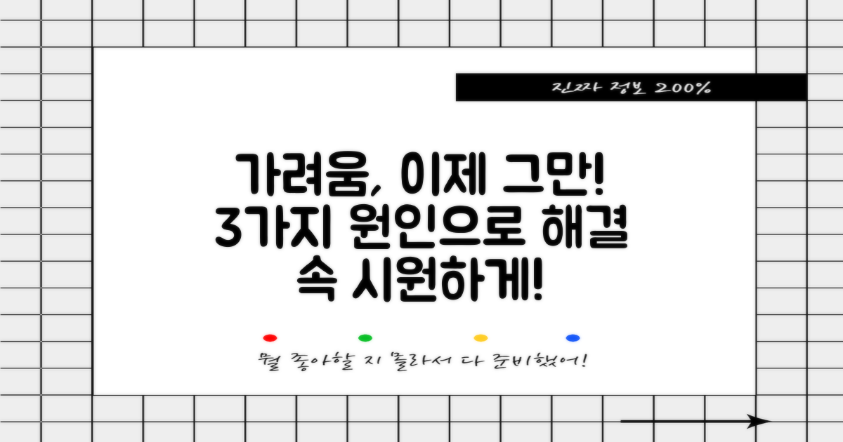 피부 가려움으로 인한 불편함 극복하기: 3가지 근본 원인 파악