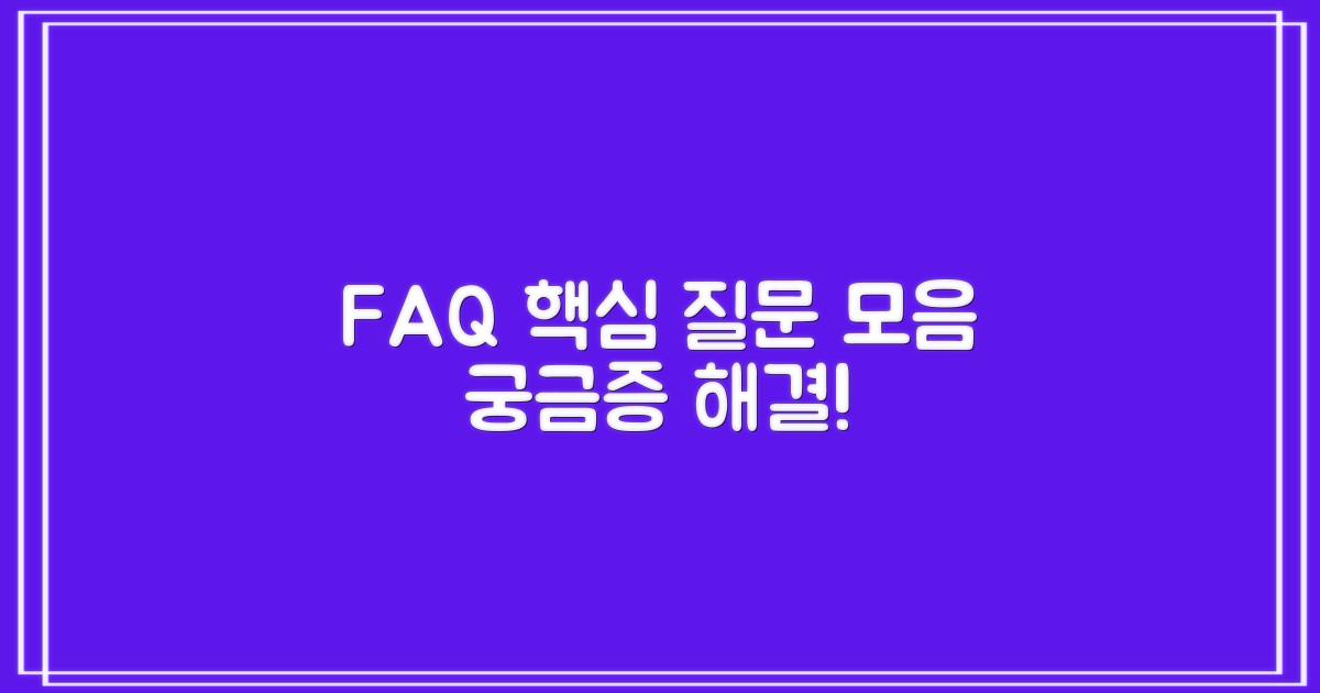 자주 묻는 질문