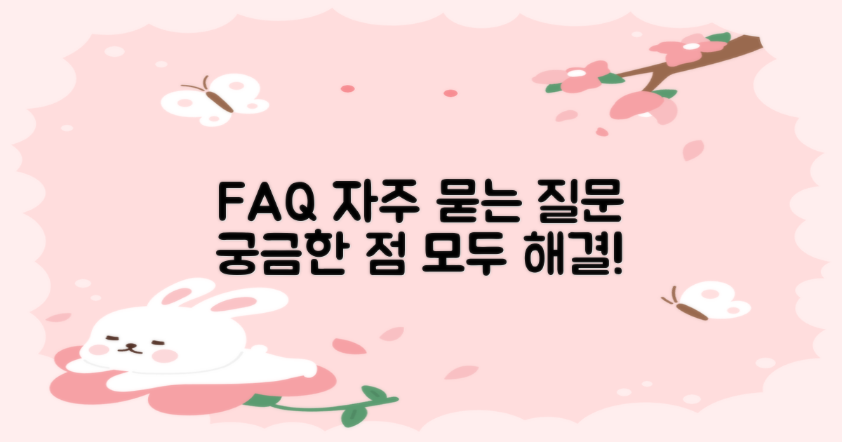 자주 묻는 질문