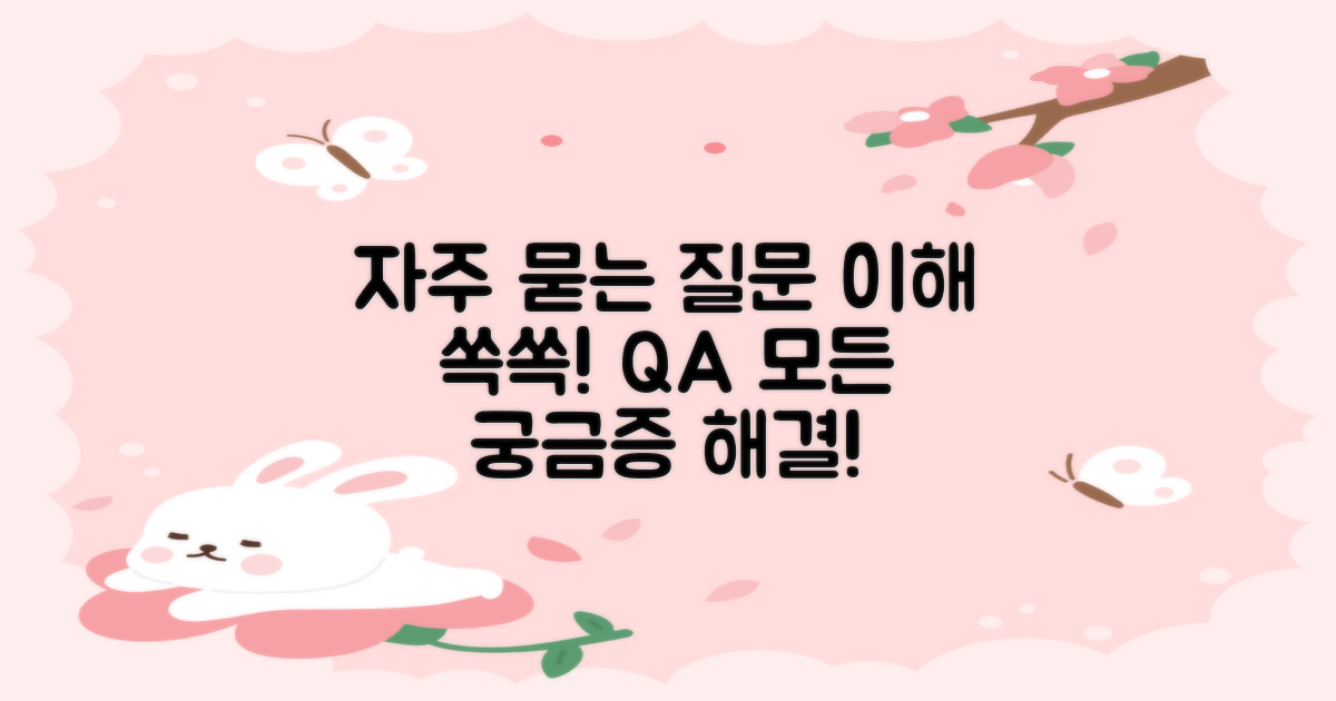 자주 묻는 질문