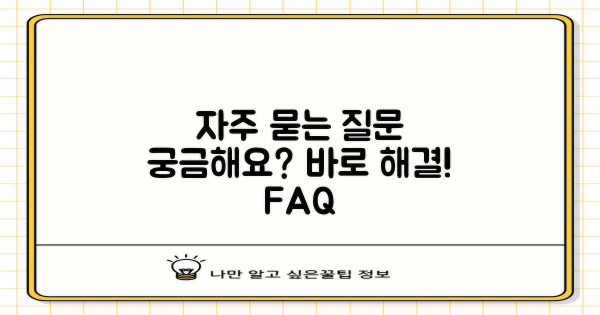 자주 묻는 질문