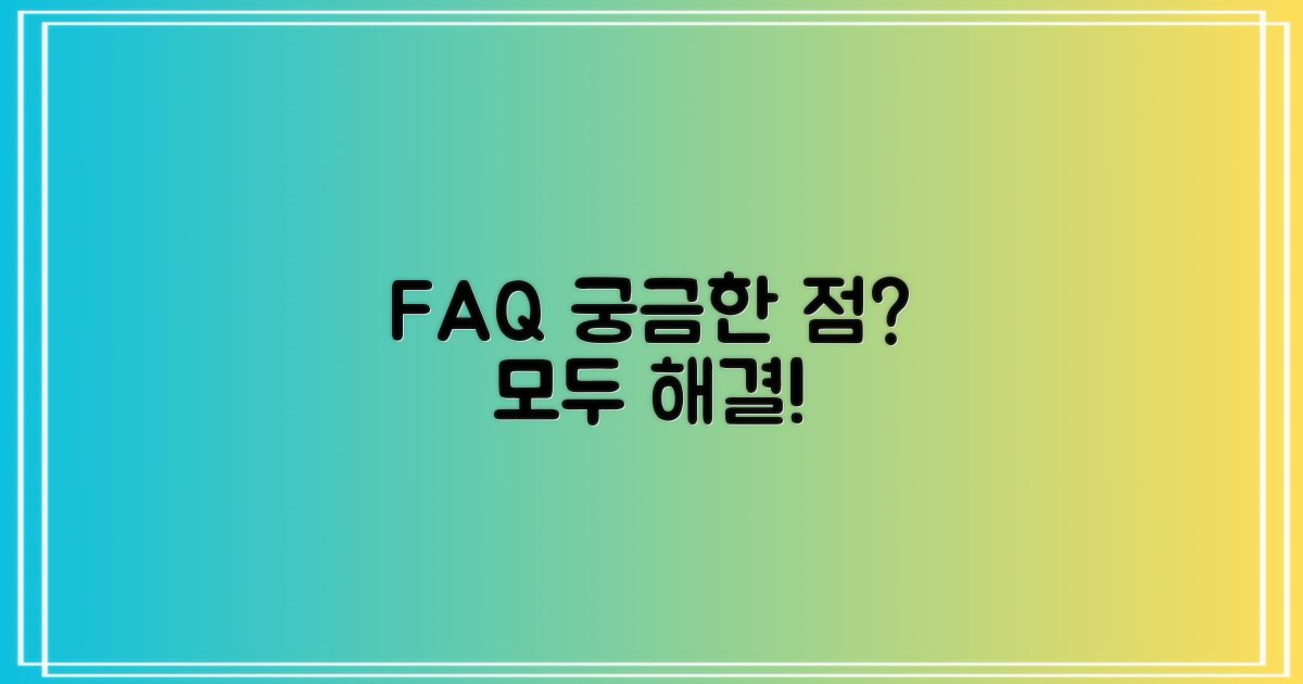 자주 묻는 질문
