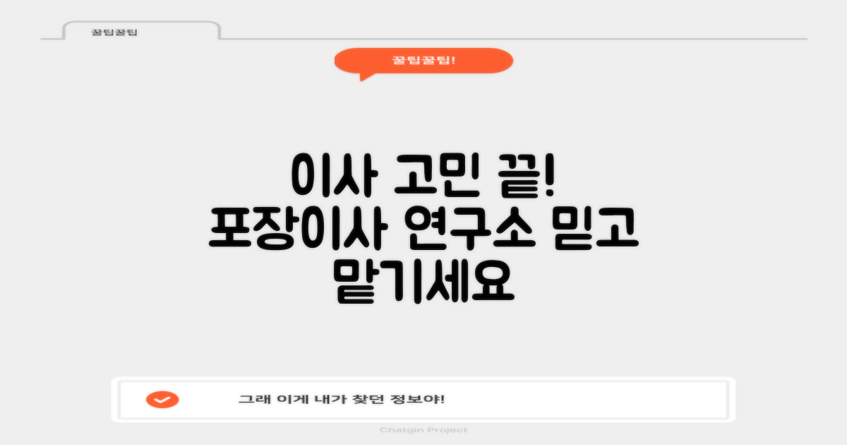 포장이사 연구소가 돕겠습니다