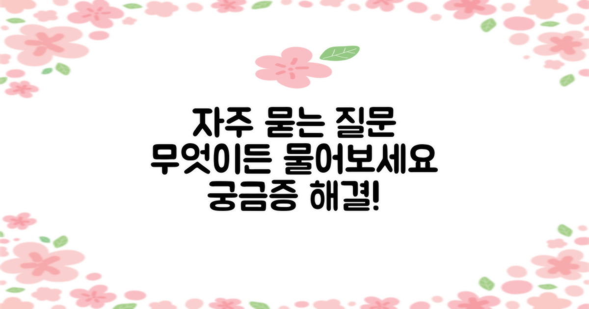 자주 묻는 질문