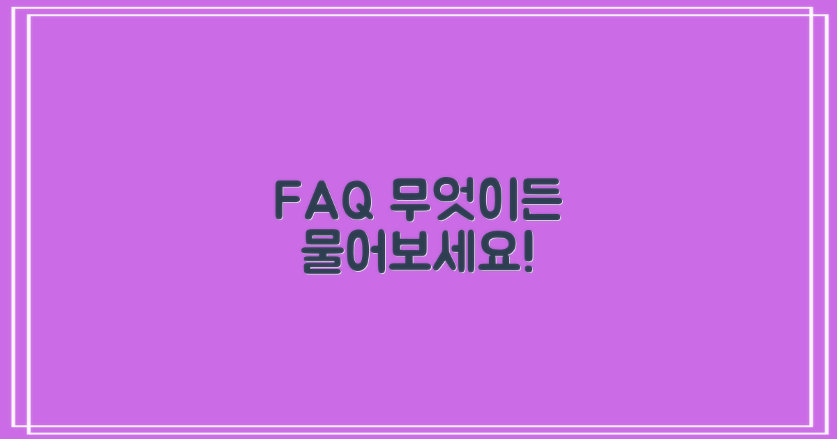 자주 묻는 질문