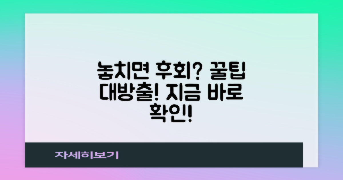 꿀팁, 놓치면 후회할까?