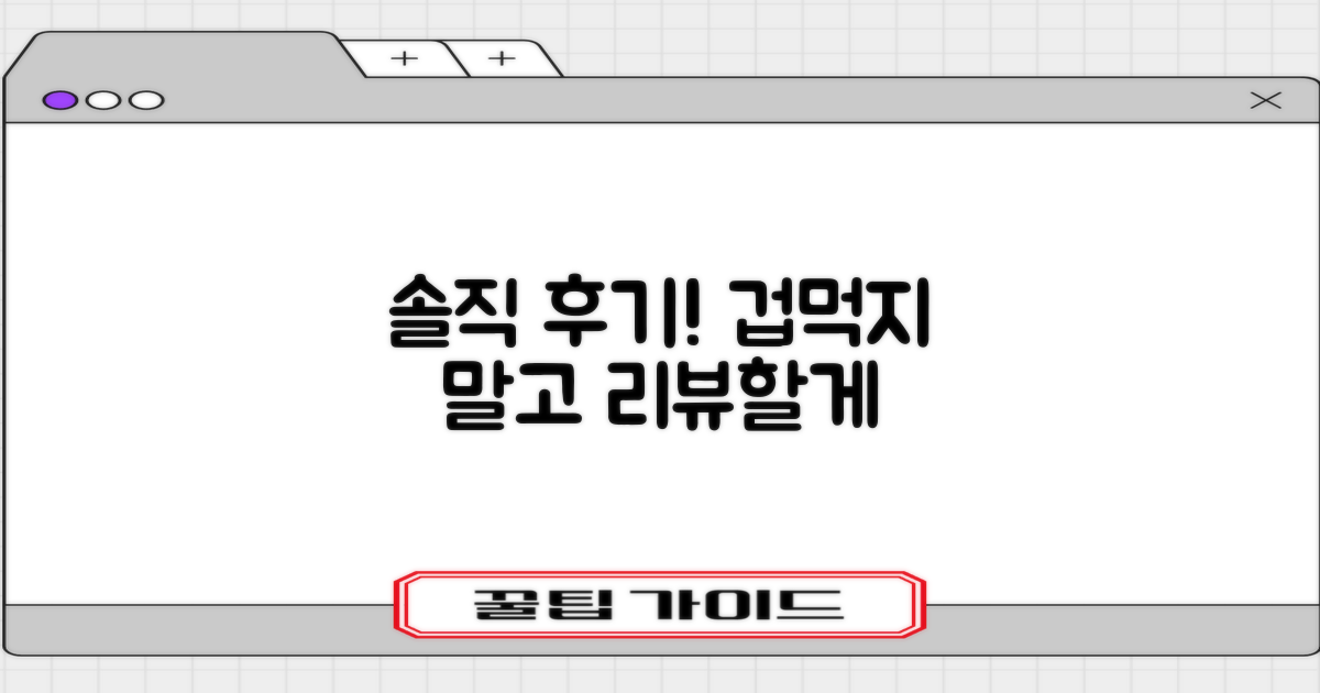 후기, 솔직히 말해볼까?