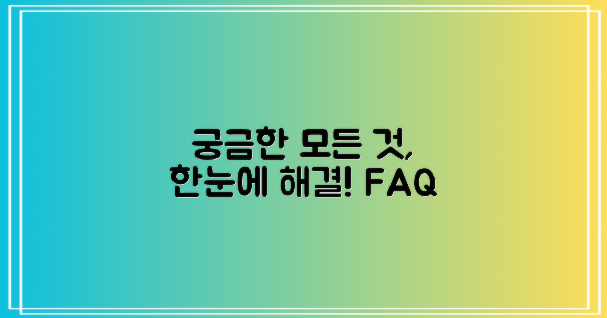 자주 묻는 질문