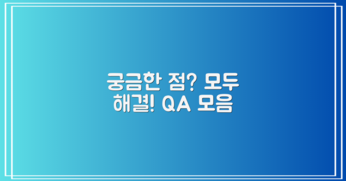 자주 묻는 질문