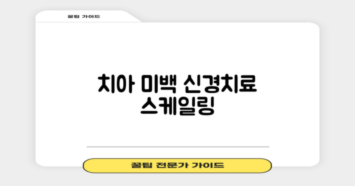 치아미백, 신경치료, 스케일링 잘하는 곳 찾기