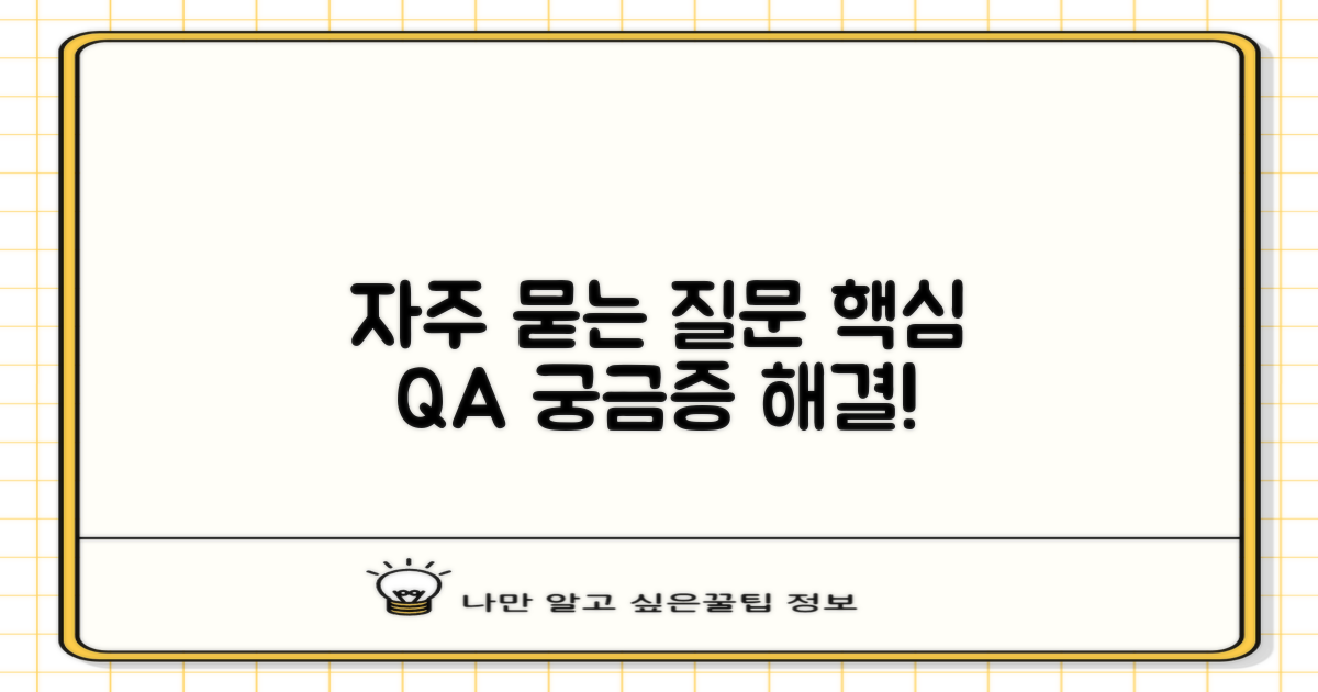 자주 묻는 질문