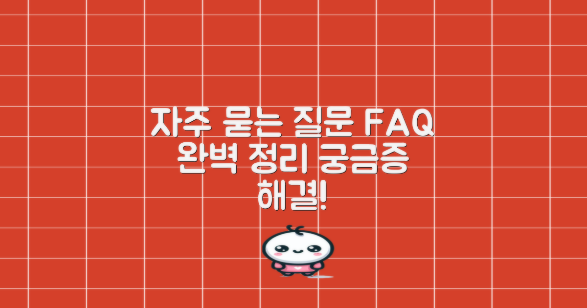 자주 묻는 질문