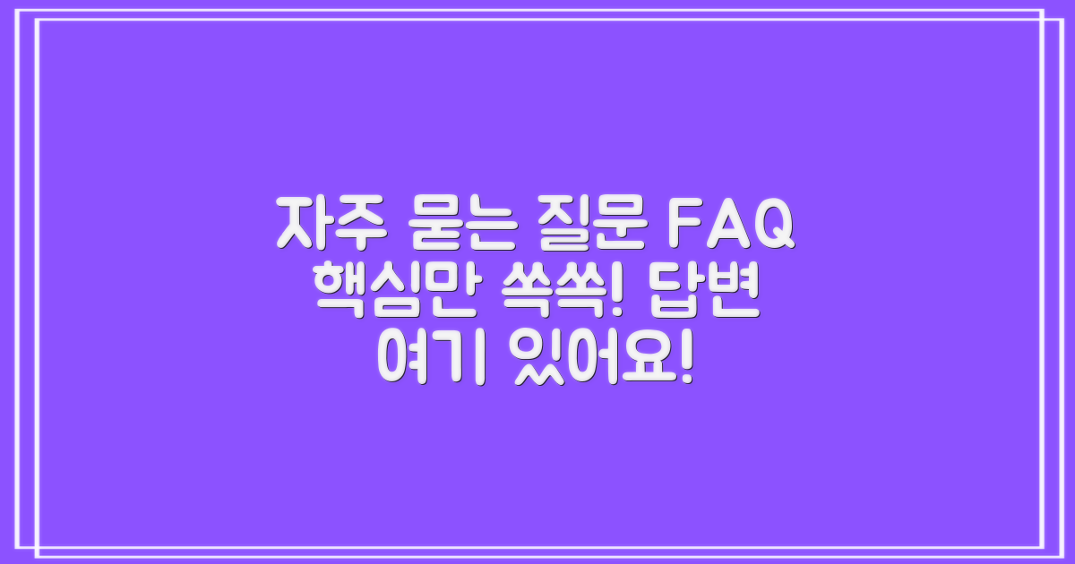 자주 묻는 질문