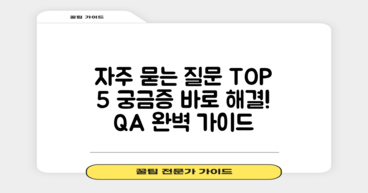 자주 묻는 질문