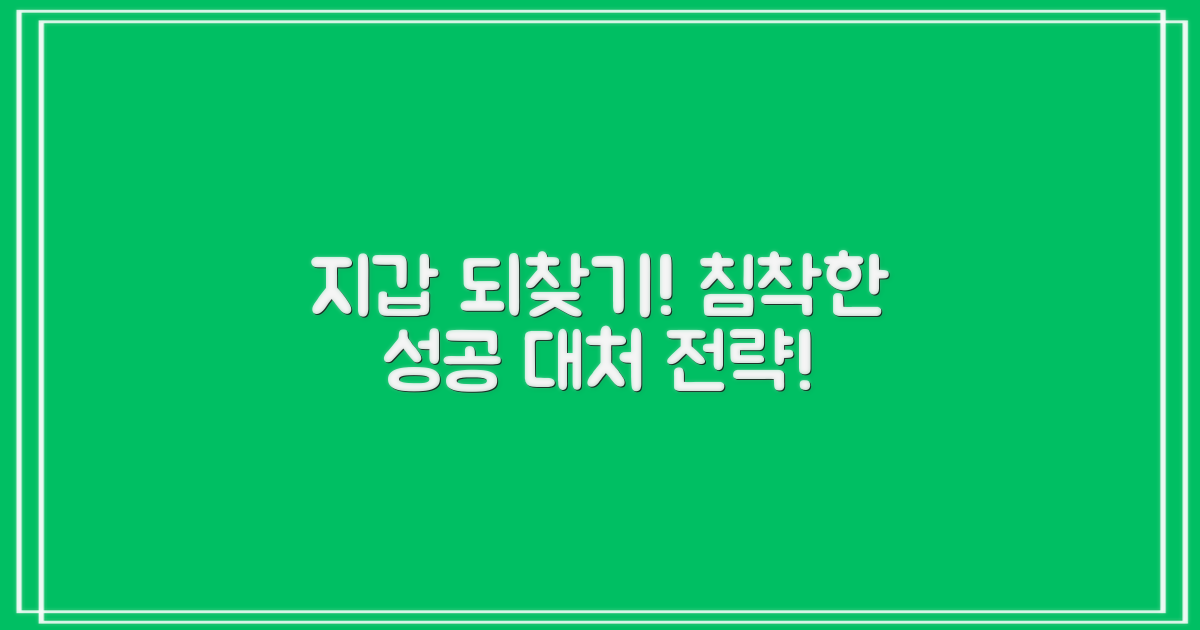다시 찾은 지갑! 침착하게 대처하는 성공 전략