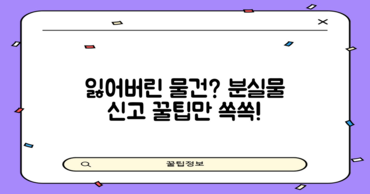 분실물 신고, 이것만은 꼭 알아두자
